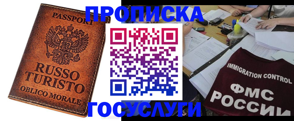 прописка в квартире в Красноперекопске