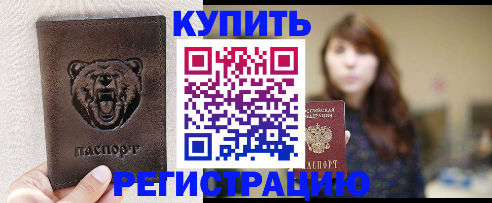 прописка от собственника в Красноперекопске
