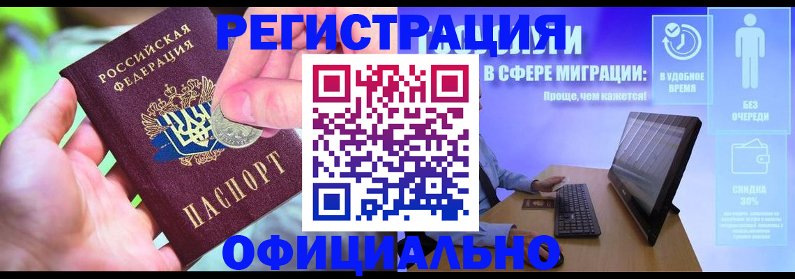 прописка для работы в Красноперекопске